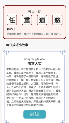 成语达人汇 1.0.2.2026.0428.2106 安卓版 2