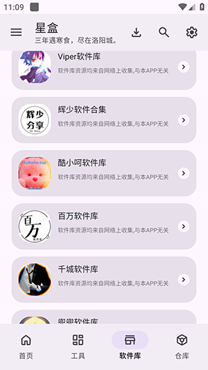 星盒 2.1.0 安卓版 3