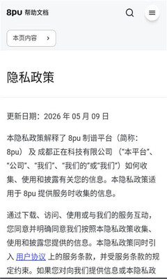 8pu简谱 1.0.1 安卓版 1