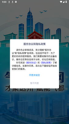 气都人才网 1.0 安卓版 1