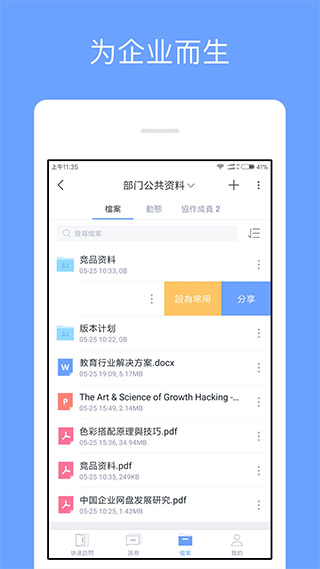 360企业网盘 v4.6.3安卓版 安卓版 0