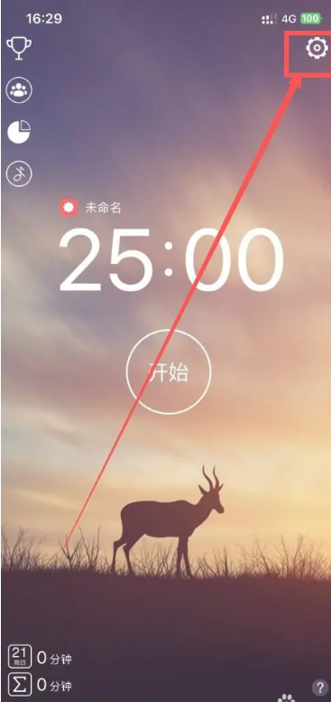 嘀嗒番茄钟 1.5.0 安卓版 2