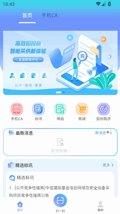 掌中标务 v1.0 安卓版 4