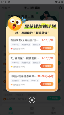 零工日结兼职 1.4.3 安卓版 3