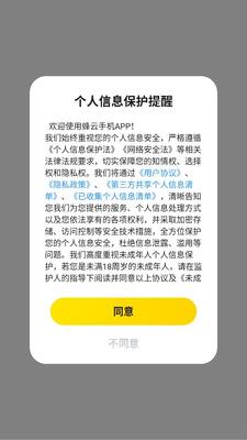 蜂云 1.1.2 安卓版 2