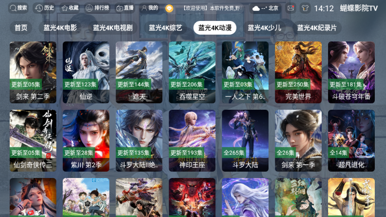 蝴蝶影院tv破解版 3.1.1 安卓版 0
