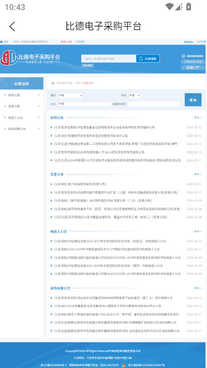 掌中标务 v1.0 安卓版 0