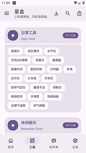 星盒 2.1.0 安卓版 2