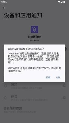 NotiFilter 4.6.0 最新版 3