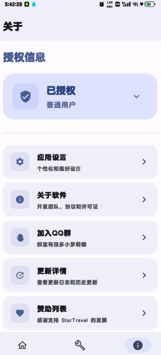 StarTravel 1.0.4-1 安卓版 1