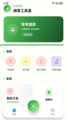 渊策 1.0.0 安卓版 2