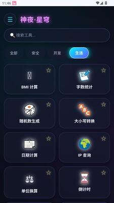 神夜工具箱 2.0 安卓版 2