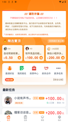 趣单客兼职 1.0.10 最新版 3