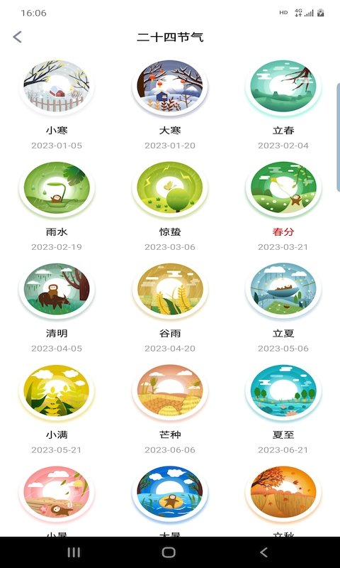 松畅万年历 2.2.6 安卓版 1