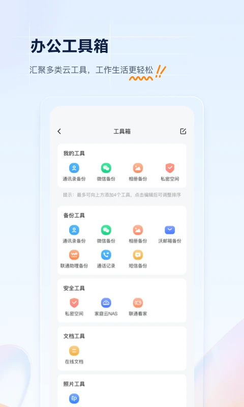 沃家云盘 5.2.1 安卓版 3