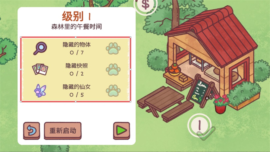 隐藏在我的天堂 v1.2.1 安卓版 0