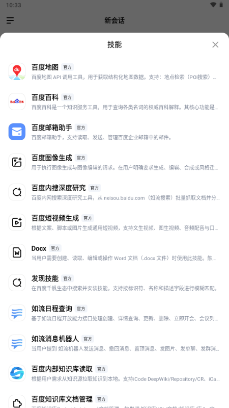 DuMate百度搭子 1.0.0.10 安卓版 0