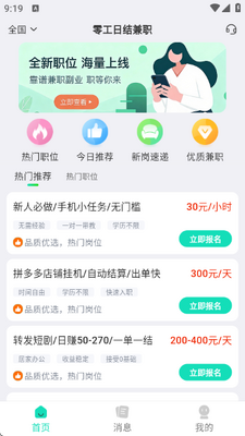 零工日结兼职 1.4.3 安卓版 2