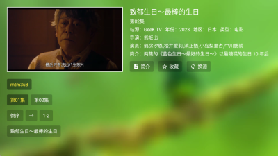 geektv 2.0.0.0 安卓版 1