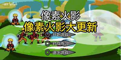 像素火影u鼬神次世代 1.34 安卓版 4
