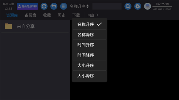 蜗牛云盘 v2.2.6安卓版 安卓版 3