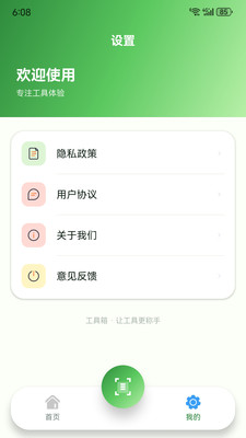渊策 1.0.0 安卓版 3