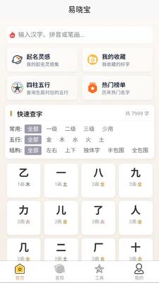 易晓宝 1.4.3 安卓版 1