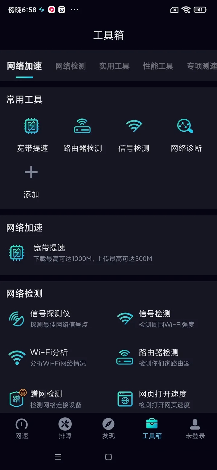 网速管家 1.2 官方版 0