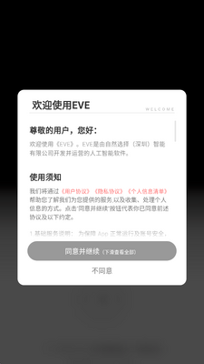 EVEai 1.0.84 安卓版 2