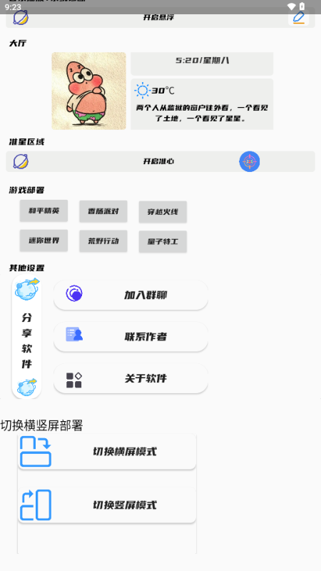 幻影准星助手 v1.0 安卓版 3