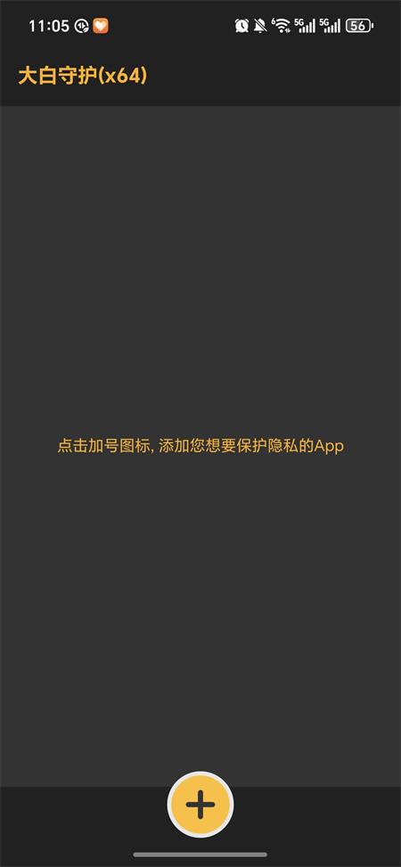 大白守护 v3.7.0x64 最新版 1