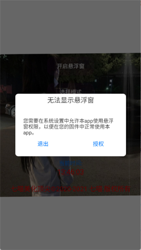 七喵美化包 3.1 安卓版 0