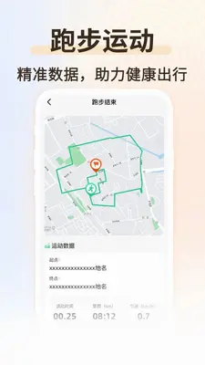 运动健康帮手 1.0.2 官方版 2