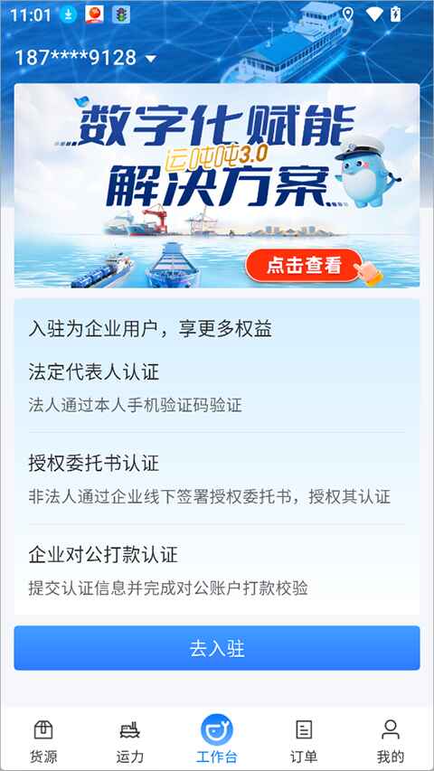 运吨吨 4.1.16 官方版 1