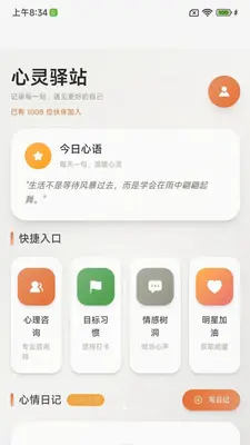 心语成长助手 1.0.0 最新版 1