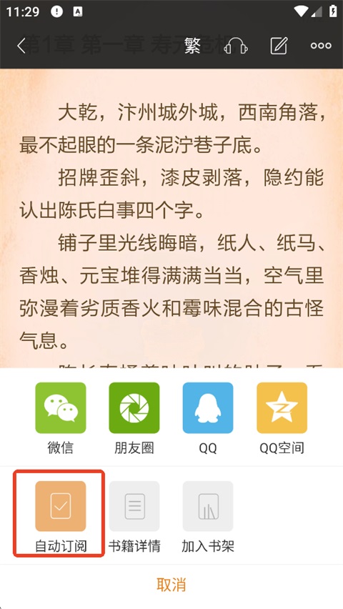 黑岩阅读网 4.3.3 安卓版 2