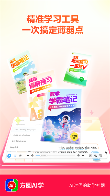 方圆AI学 2.4.0.0 官方版 1