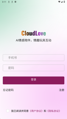 云爱ai 2.0.3 最新版 2
