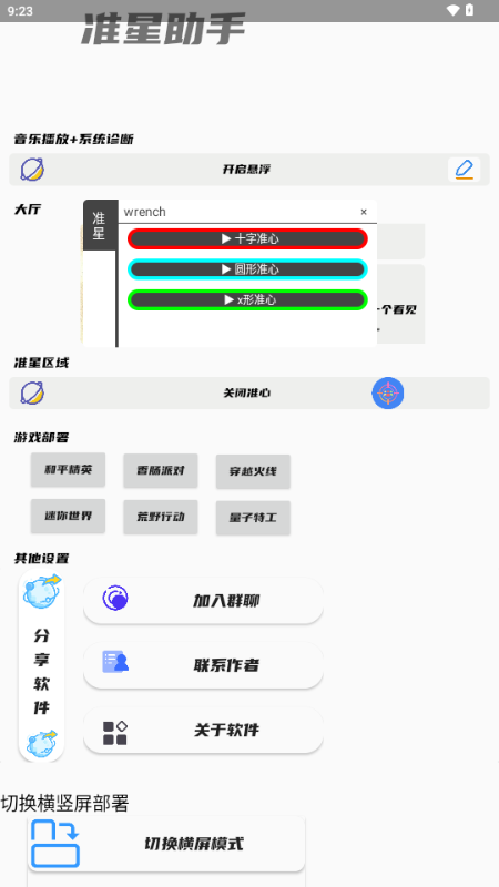 幻影准星助手 v1.0 安卓版 1