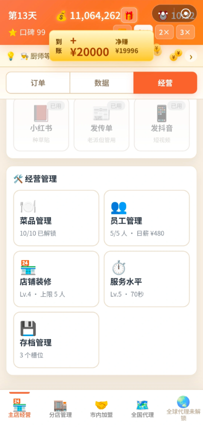 外卖之神游戏 外卖之神游戏