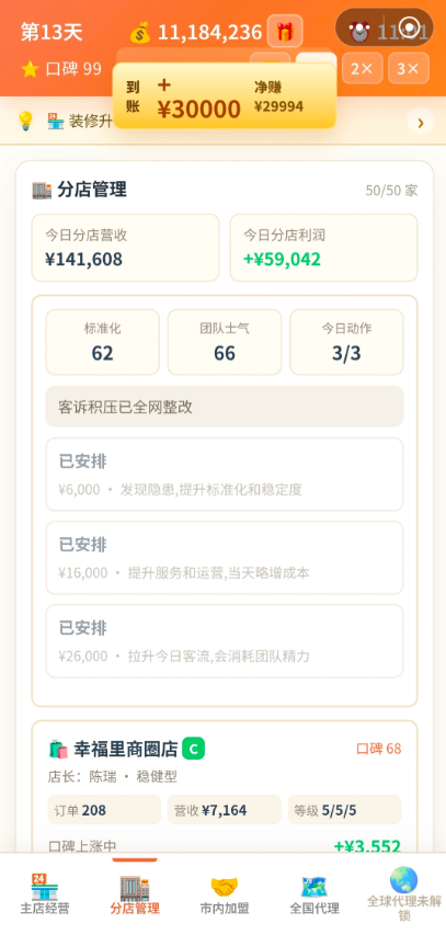 外卖之神游戏 外卖之神游戏