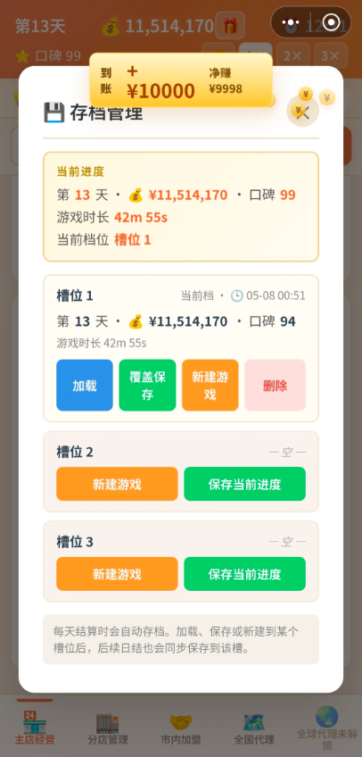 外卖之神游戏 外卖之神游戏
