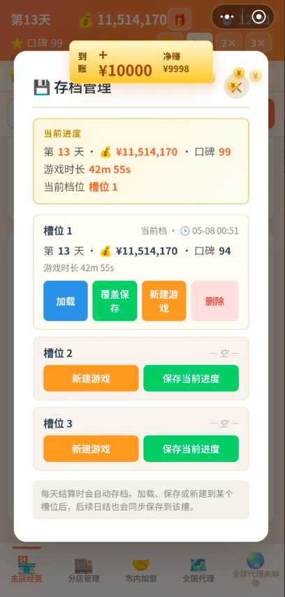 外卖之神游戏 外卖之神游戏