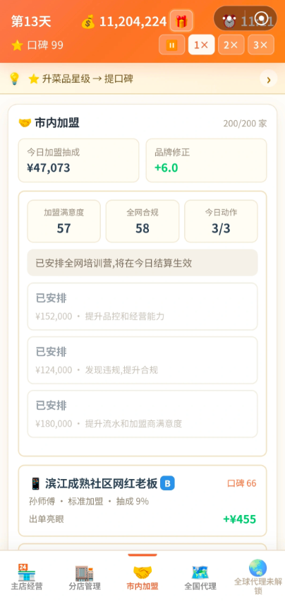 外卖之神游戏 外卖之神游戏