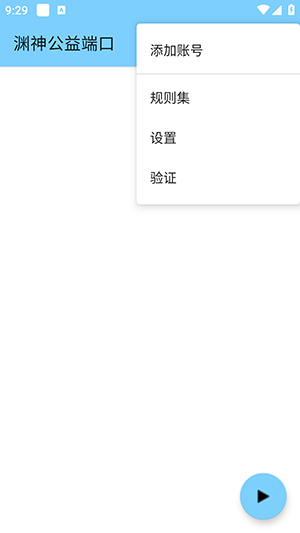 渊神公益端口下载最新版本-渊神公益端口安卓下载免费版vsheny