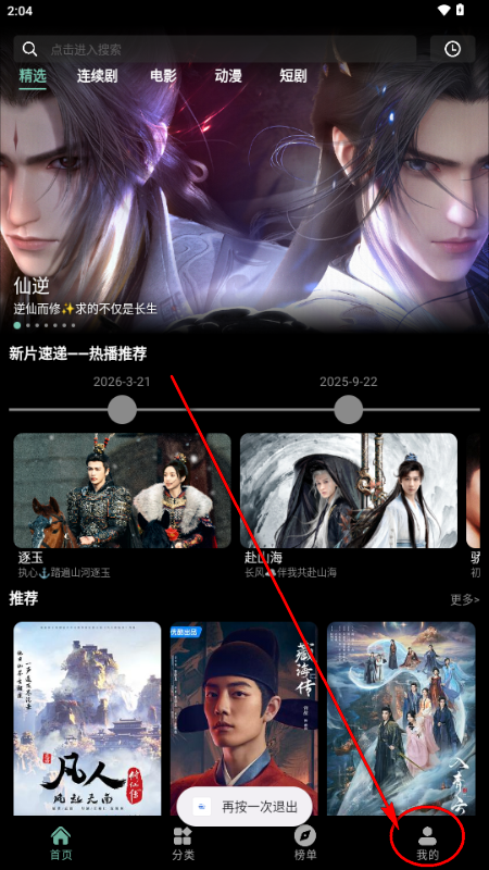 追剧仓本地版