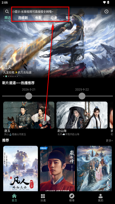 追剧仓本地版