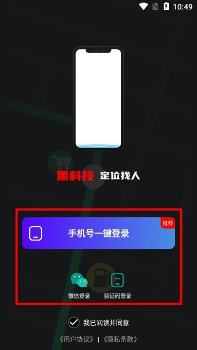手机号定位找人怎么用