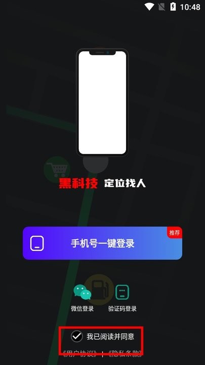 手机号定位找人怎么用