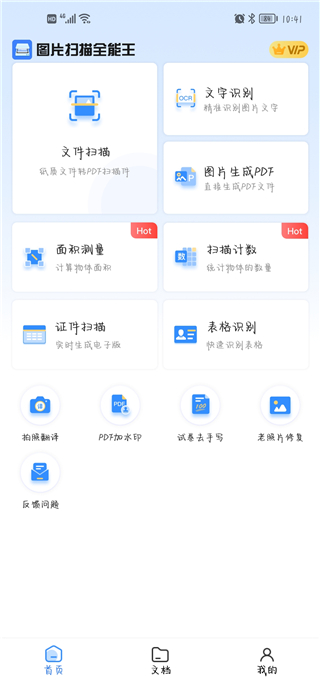 图片扫描全能王最新版本2026